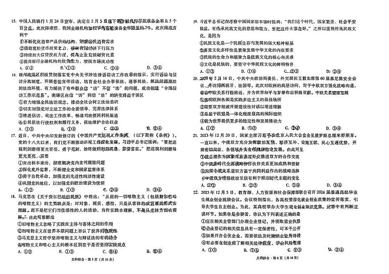 2024届云南省高三下学期3+3+3高考备考诊断性联考（二）文综试题03