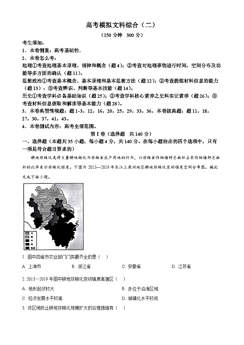 2024届河南省许昌市襄城县部分学校高三下学期二模考试文综试题-高中地理（原卷版）第1页