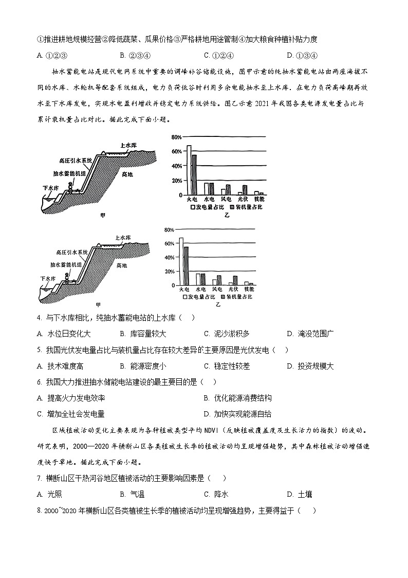 2024届河南省许昌市襄城县部分学校高三下学期二模考试文综试题-高中地理（原卷版）第2页