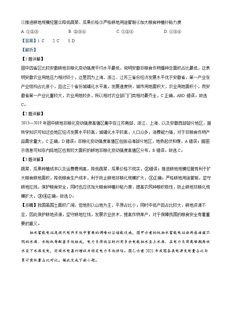 2024届河南省许昌市襄城县部分学校高三下学期二模考试文综试题-高中地理（解析版）第2页