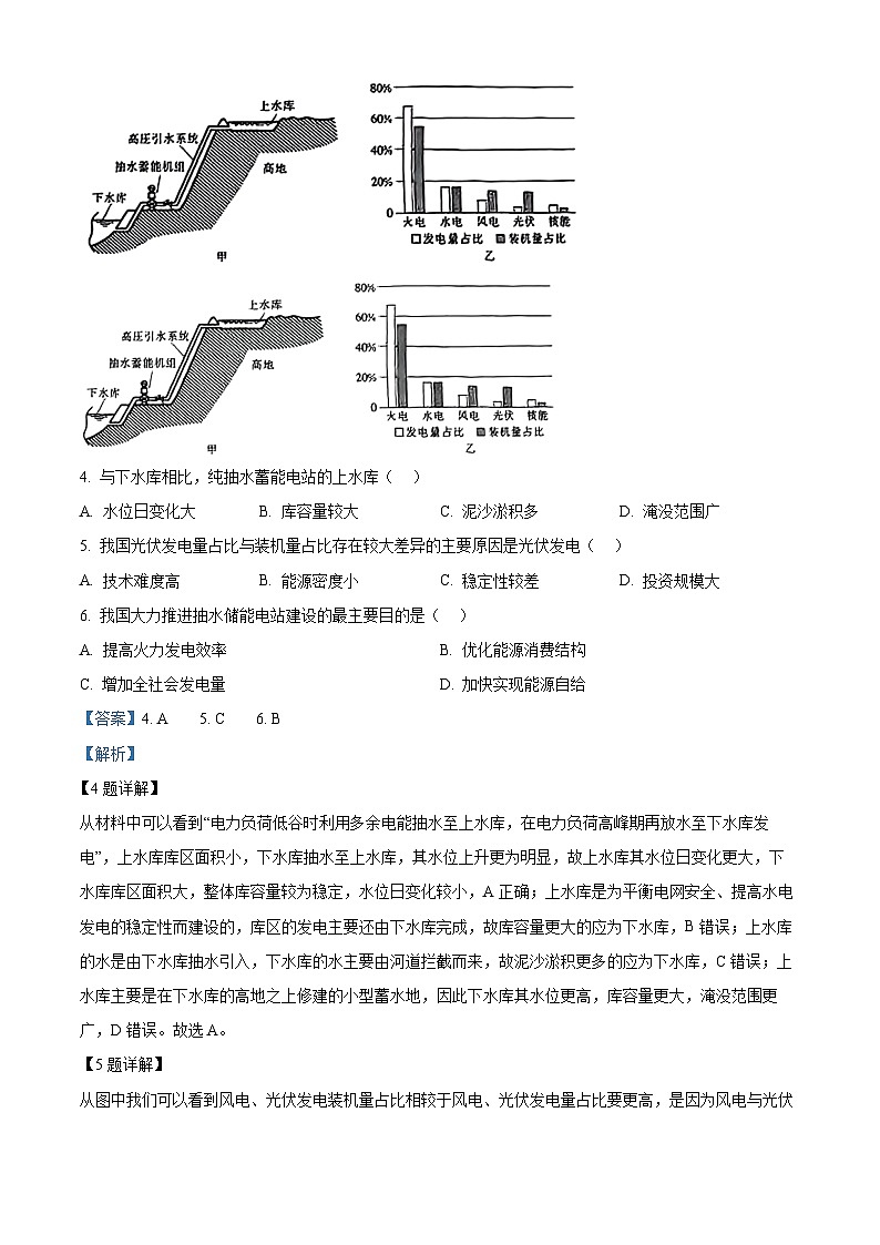 2024届河南省许昌市襄城县部分学校高三下学期二模考试文综试题-高中地理（解析版）第3页