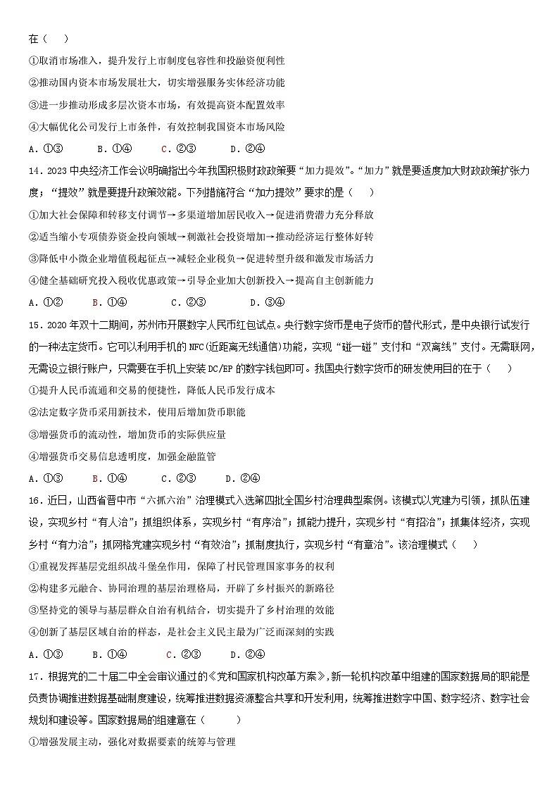 南昌十九中2022~2023学年下学期高三第三次模拟考试文科综合试卷第3页