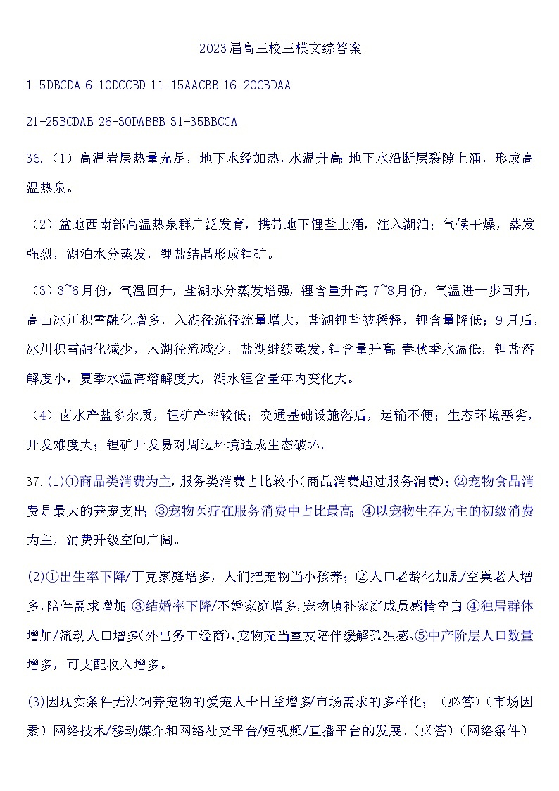 南昌十九中2022~2023学年下学期高三第三次模拟考试文科综合答案第1页