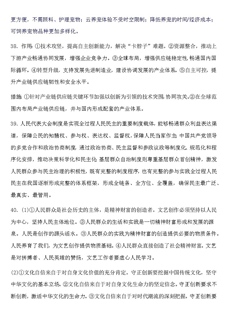 南昌十九中2022~2023学年下学期高三第三次模拟考试文科综合答案第2页