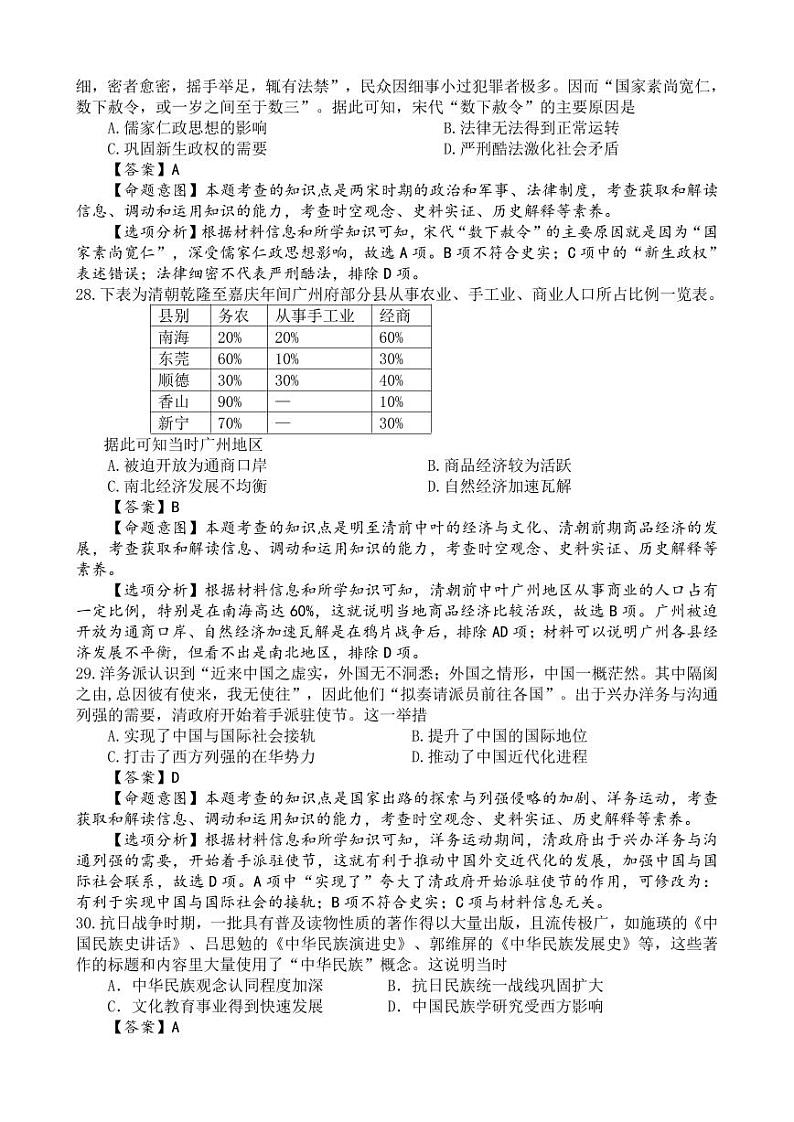 2024届新疆维吾尔自治区高三下学期第二次适应性检测（二模）文综试题02