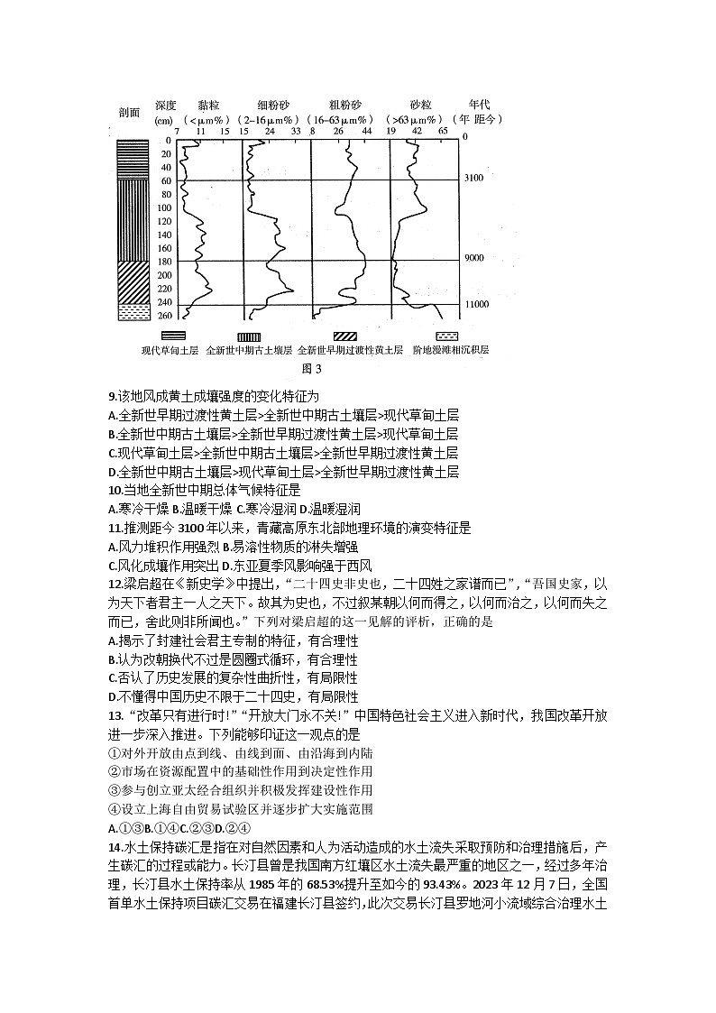 2024届新疆维吾尔自治区高三下学期第二次适应性检测（二模）文综试题03