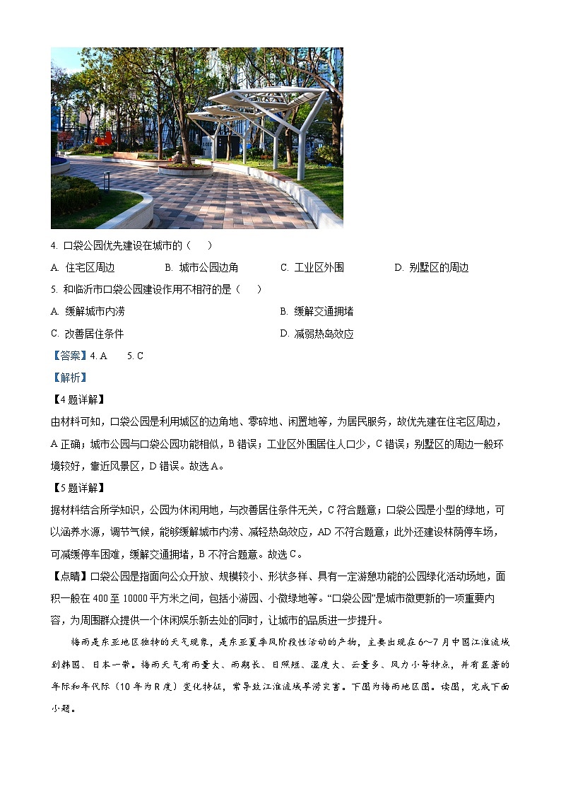 2024届陕西省高三下学期教学质量检测（二）文综试题-高中地理（解析版）第3页