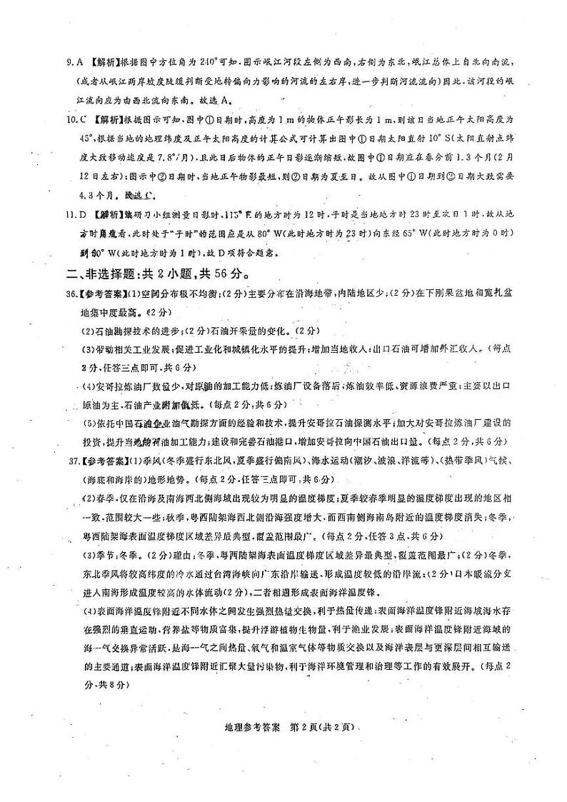 湘豫名校联考2024届春季学期高三第三次模拟考试 文综试题02