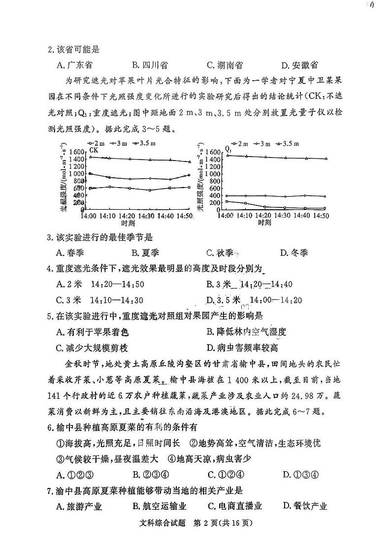 湘豫名校联考2024届春季学期高三第三次模拟考试 文综试题02