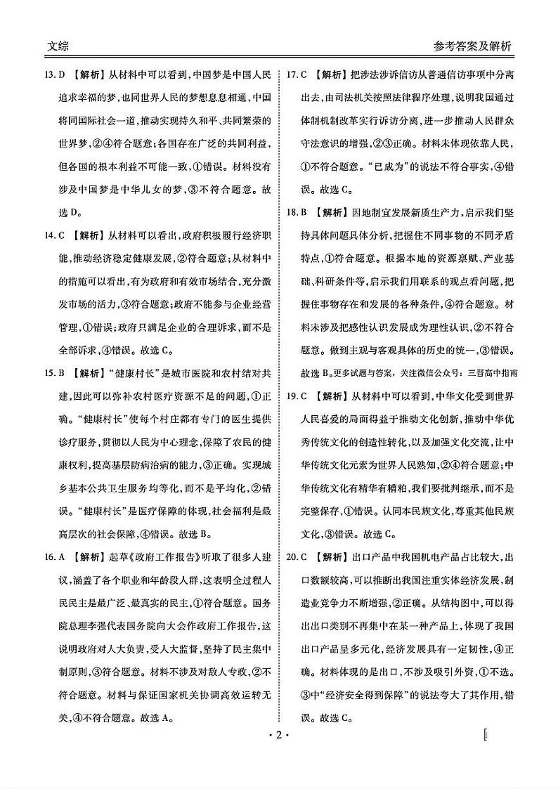 文综答案第2页