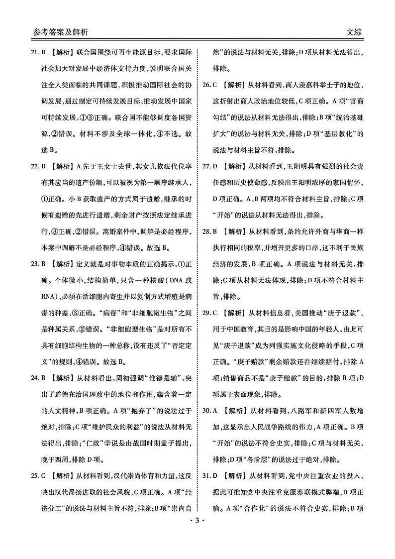 文综答案第3页