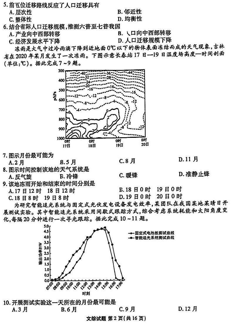 2024届衡水金卷高三4月大联考（老高考）文综试题第2页
