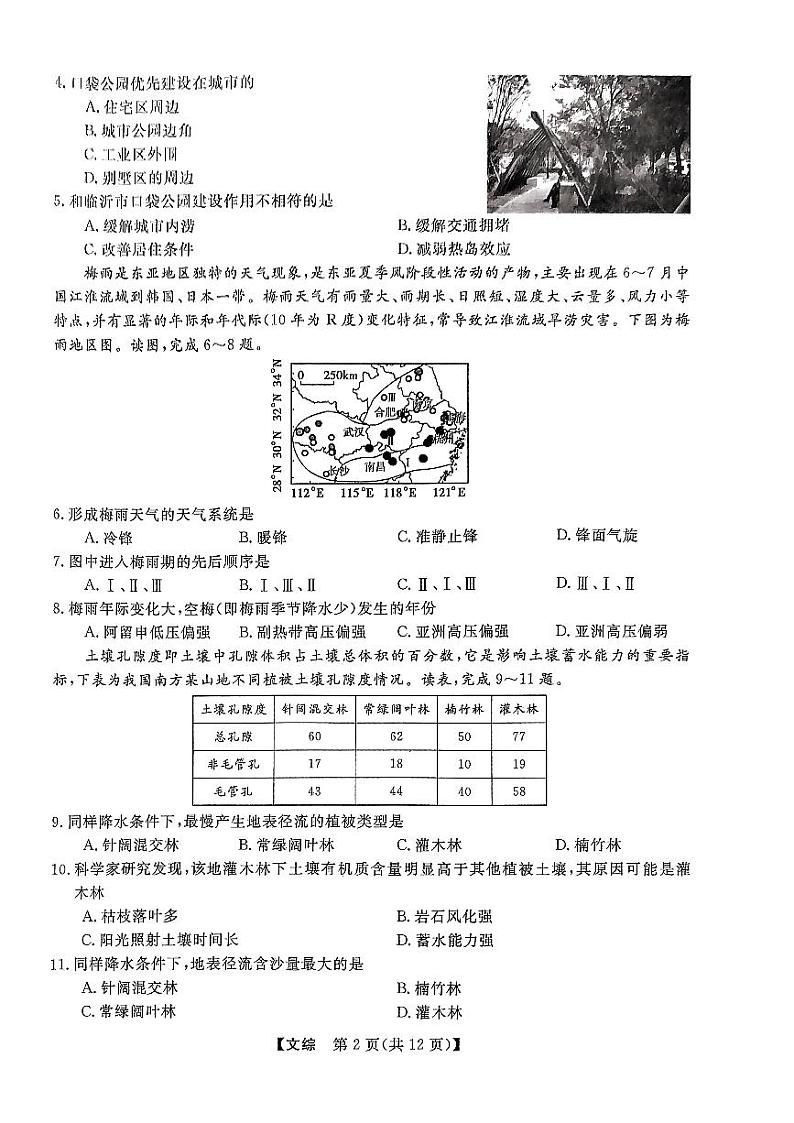 陕西二模文综第2页