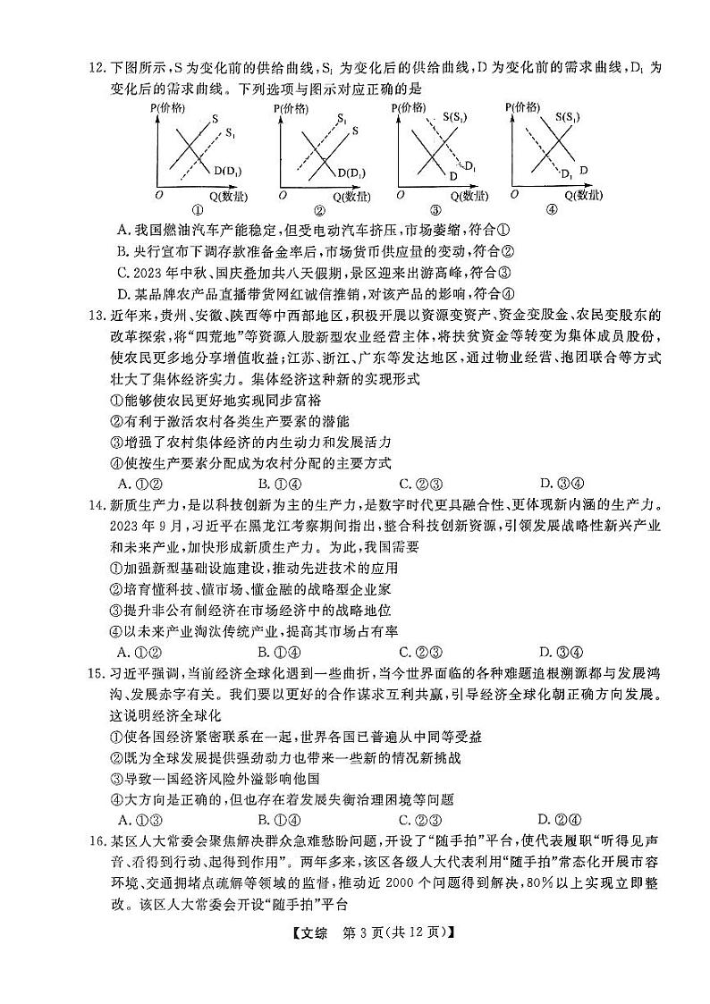 陕西二模文综第3页