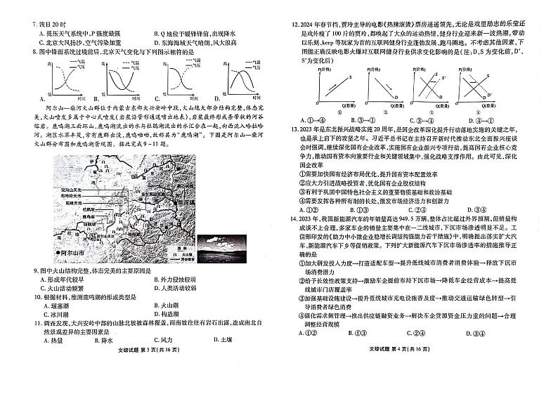 陕西省榆林市2024届高三下学期4月大联考（三模）文综试题（PDF版附解析）02