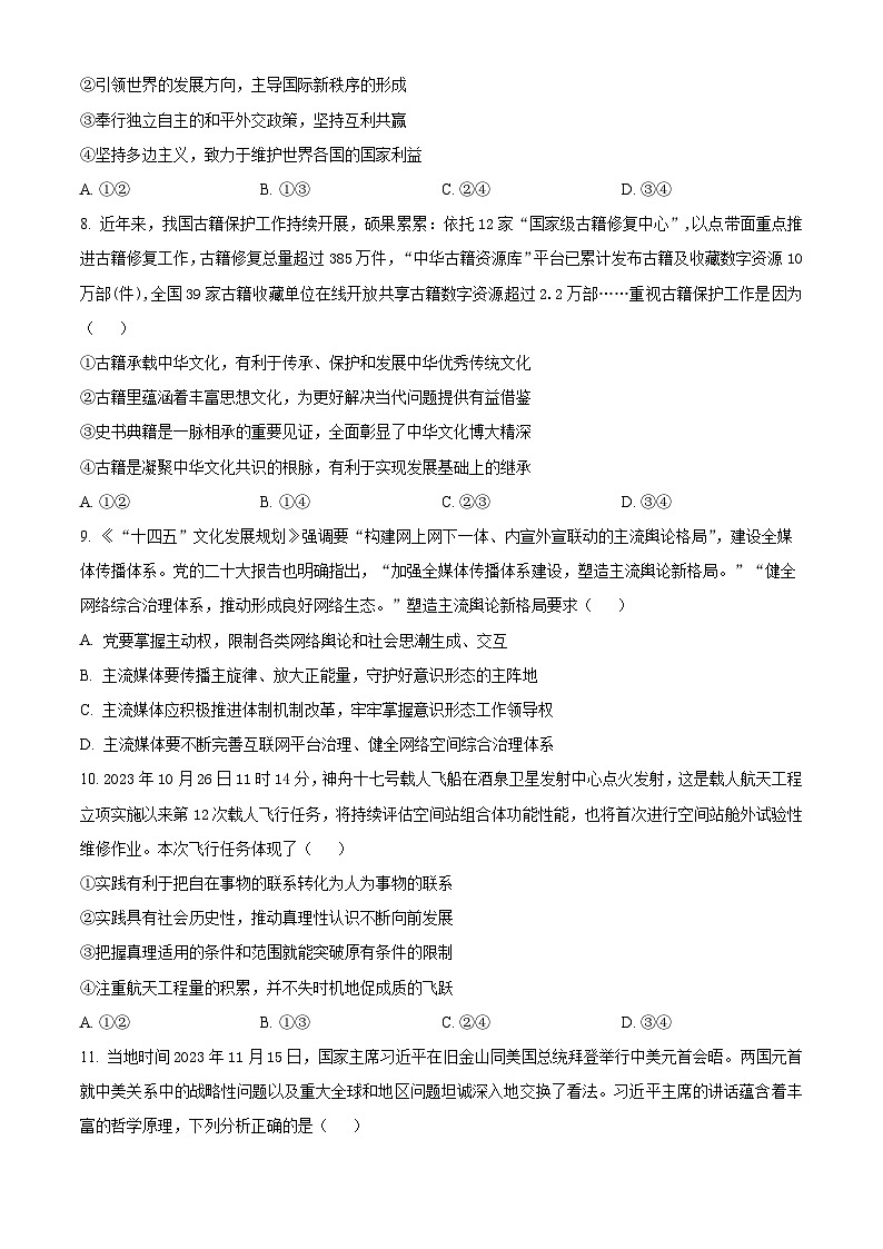 2024届宁夏吴忠市高三下学期高考模拟联考试卷（一）文科综合试题-高中政治（原卷版+解析版）03