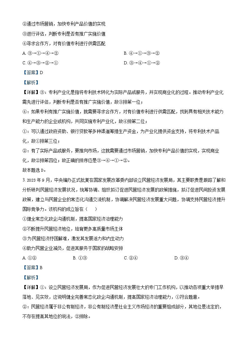 2024届宁夏吴忠市高三下学期高考模拟联考试卷（一）文科综合试题-高中政治（原卷版+解析版）02