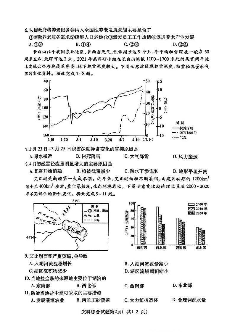 山西省临汾市2024届高三高考考前适应性训练考试（二）（二模） 文综试卷02
