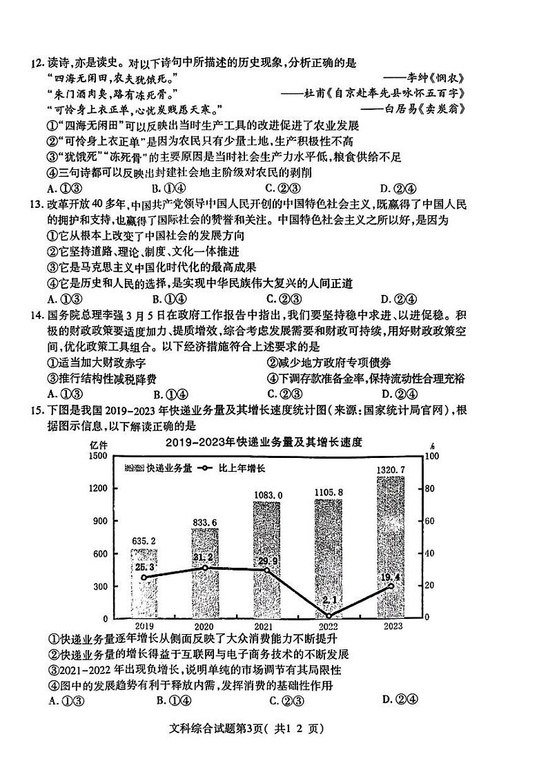 山西省临汾市2024届高三高考考前适应性训练考试（二）（二模） 文综试卷03