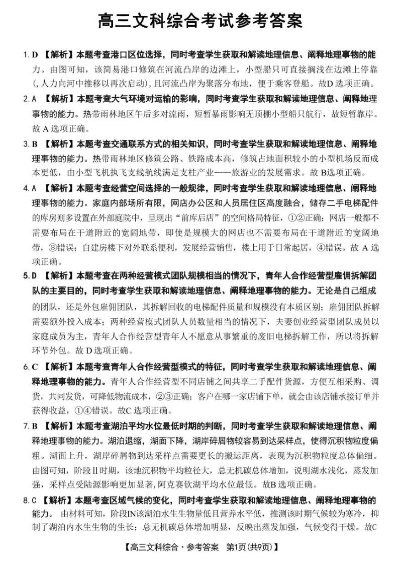 河南省2024届高三下学期4月联考文综试卷（PDF版含解析）01