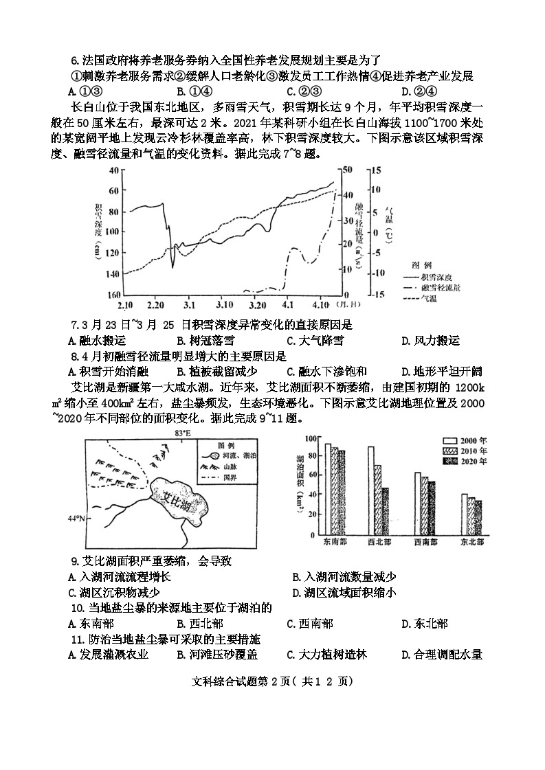 山西省临汾市2024届高三高考考前适应性训练考试（二）（二模） 文综试题02