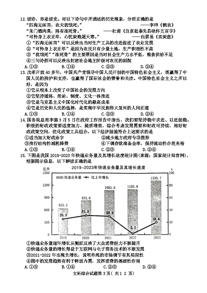 山西省临汾市2024届高三高考考前适应性训练考试（二）（二模） 文综试题03