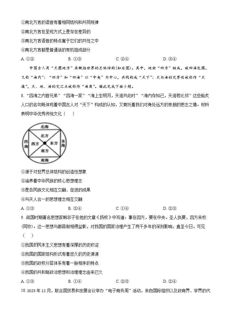 2024届新疆维吾尔自治区乌鲁木齐地区高三下学期第二次质量监测（二模）文综试题-高中政治（原卷版）第3页
