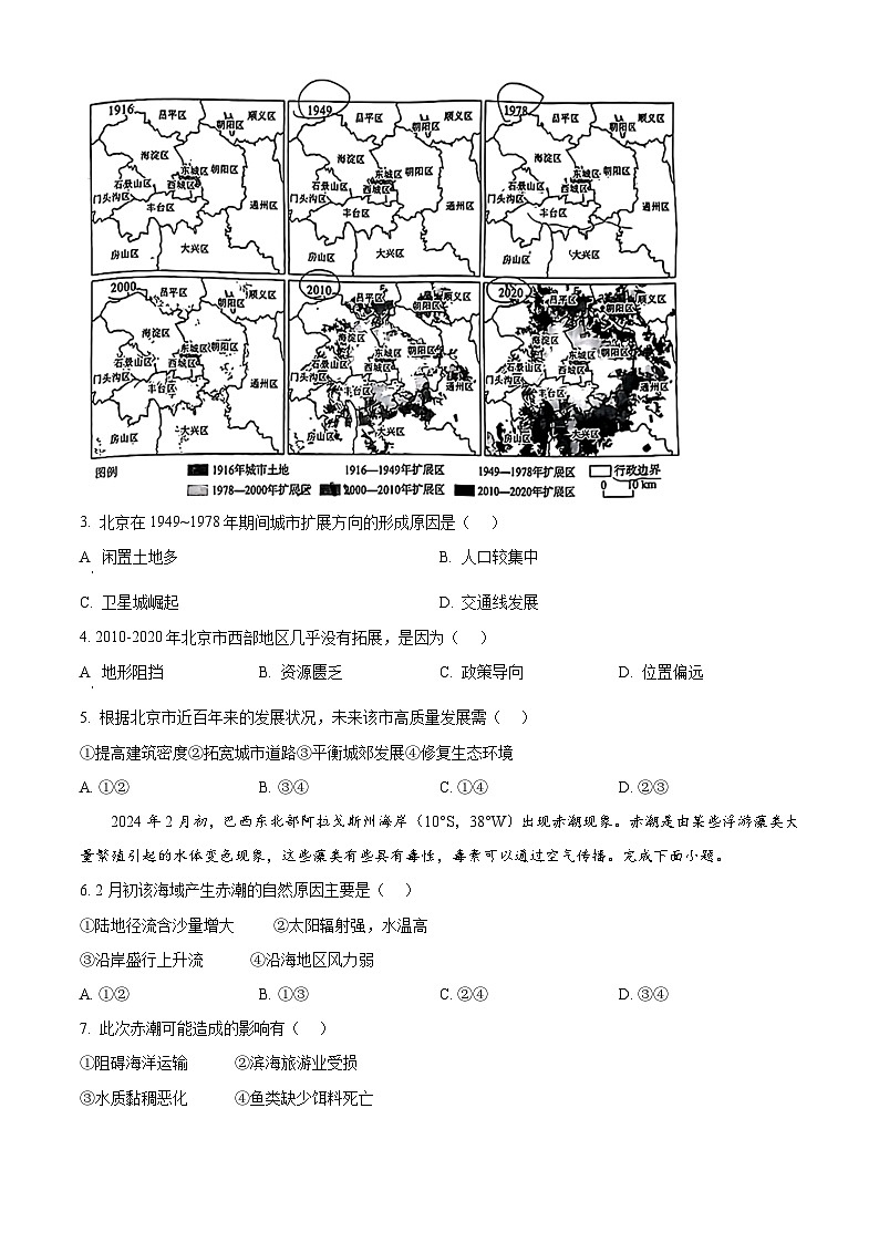 2024届云南省高三下学期3+3+3高考备考诊断性联考（二）文综试题-高中地理（原卷版）第2页