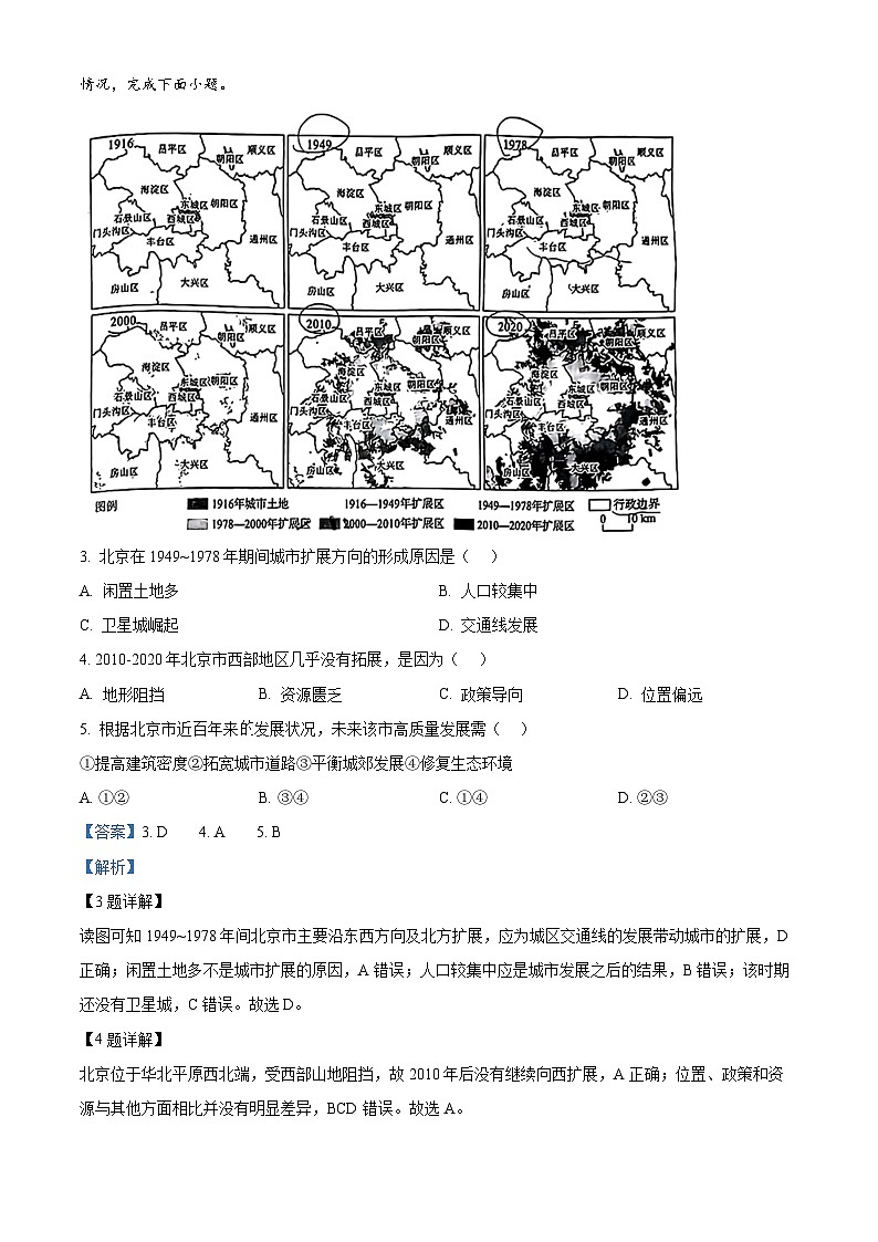 2024届云南省高三下学期3+3+3高考备考诊断性联考（二）文综试题-高中地理（解析版）第2页
