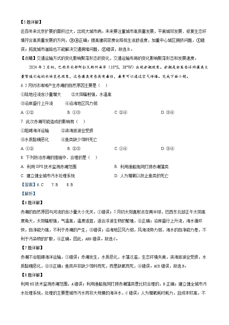 2024届云南省高三下学期3+3+3高考备考诊断性联考（二）文综试题-高中地理（解析版）第3页