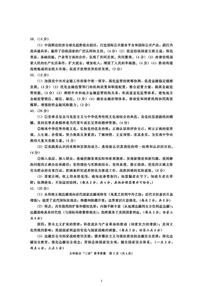 2023届四川省成都市高三三诊文综参考答案02