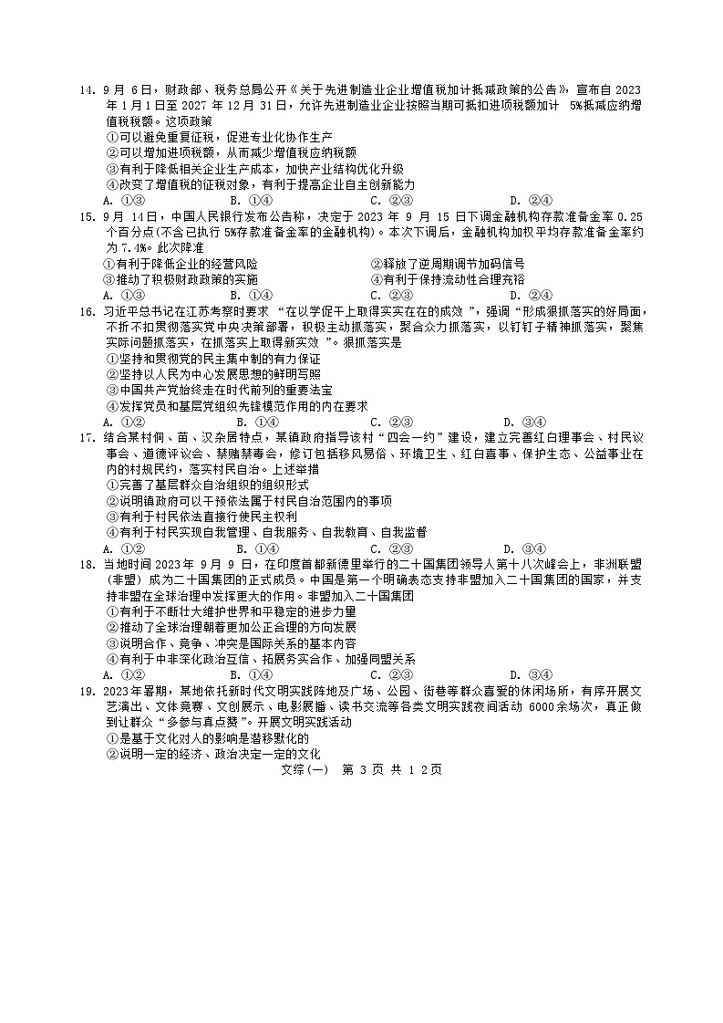 2024届陕西省西安市第一中学高三下学期模拟考试押题（一）文综试题03