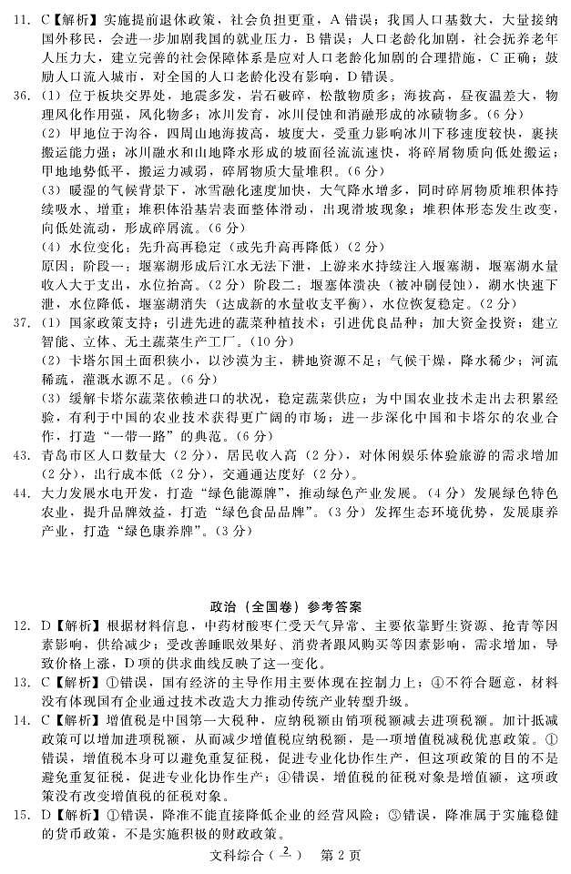 陕西省西安市第一中学2024届高三下学期模拟考试押题（一）文综答案02