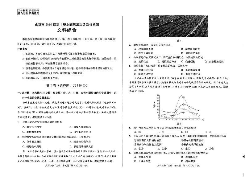 2023成都高三下学期第三次诊断考试文综含答案01