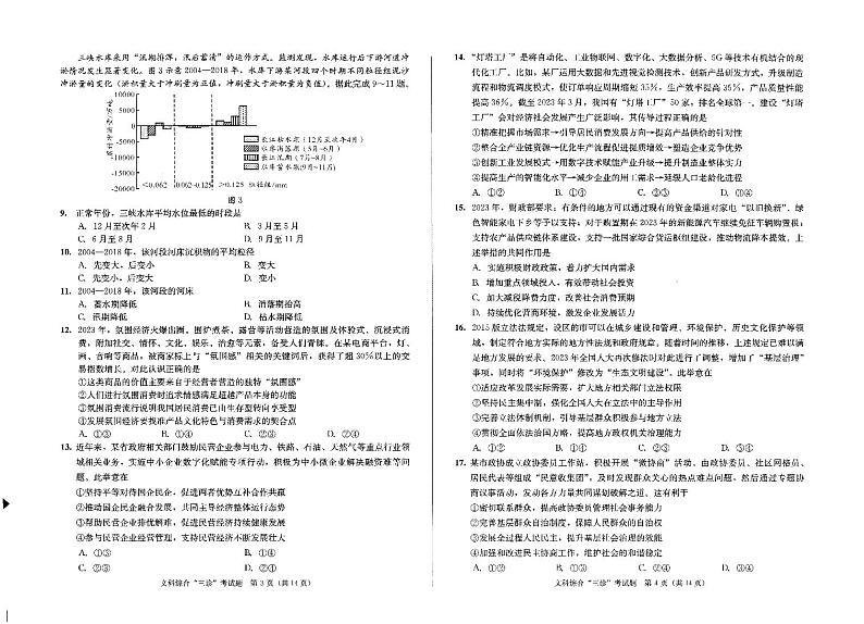 2023成都高三下学期第三次诊断考试文综含答案02