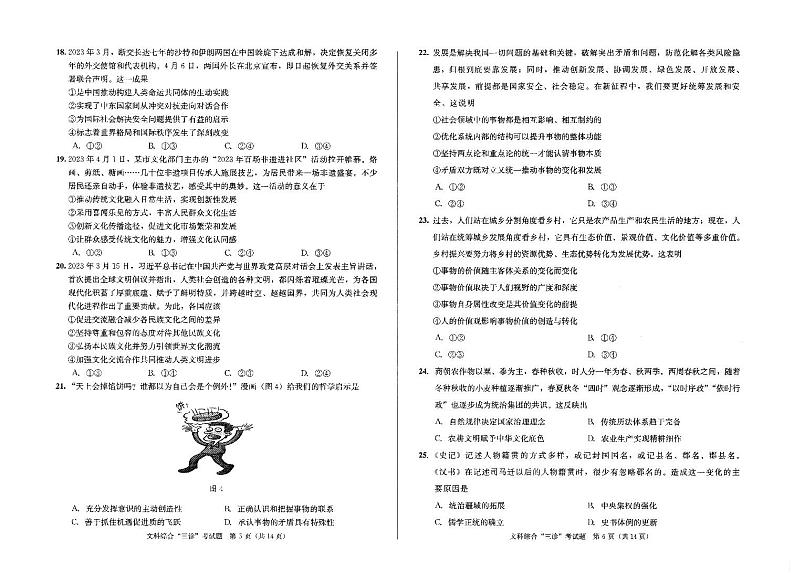 2023成都高三下学期第三次诊断考试文综含答案03