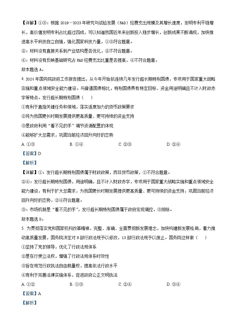 2024届云南省昆明市高三下学期“三诊一模”教学质量检测（二模）文综试题-高中政治（原卷版+解析版）03