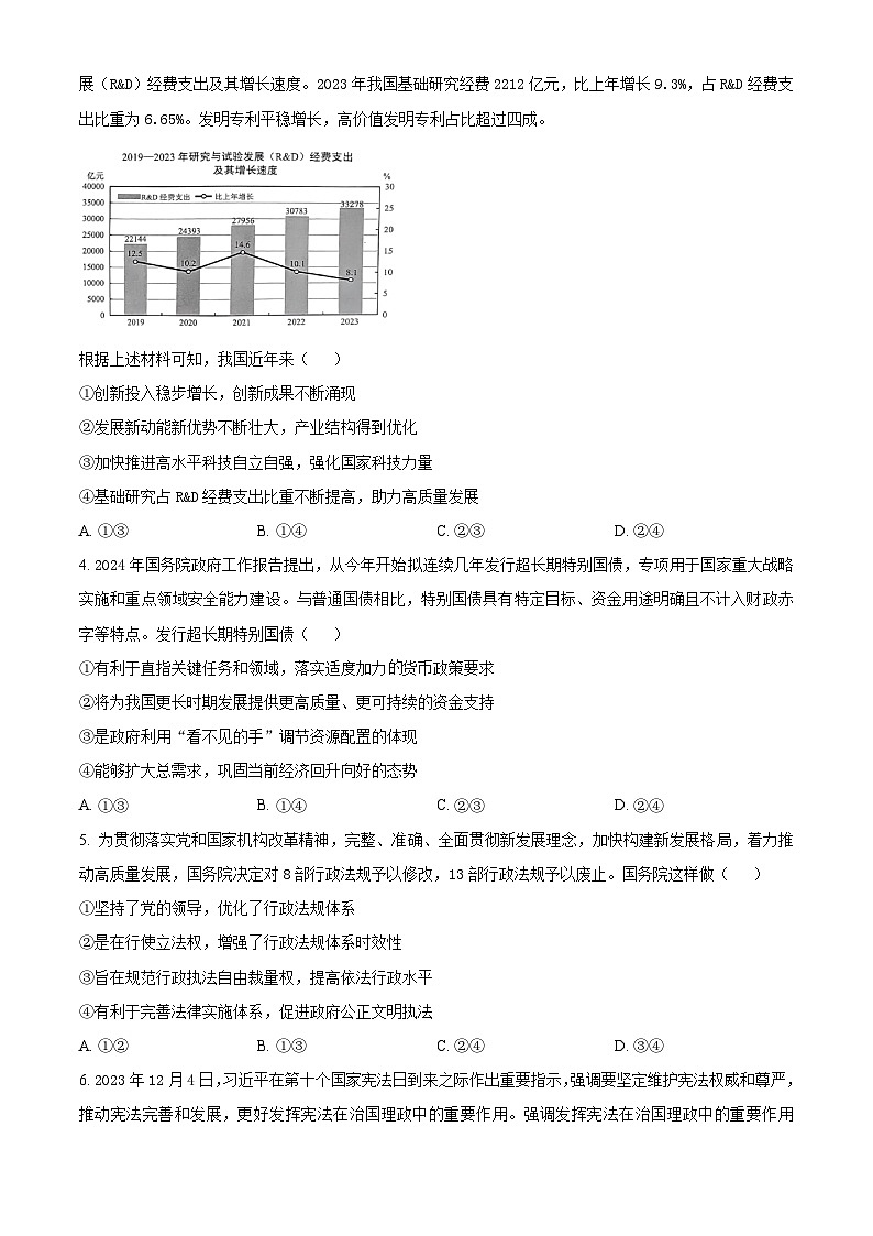 2024届云南省昆明市高三下学期“三诊一模”教学质量检测（二模）文综试题-高中政治（原卷版+解析版）02