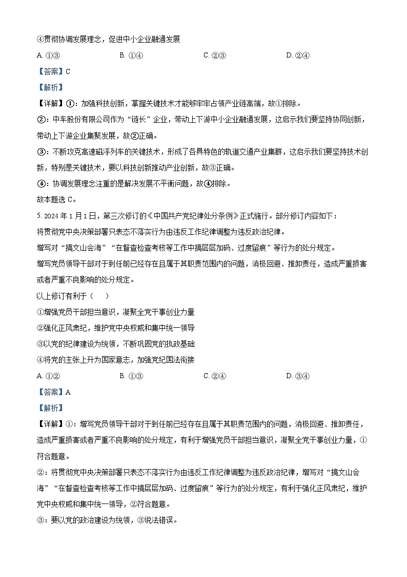 2024届河南省周口市高三下学期二模文综试题-高中政治（原卷版+解析版）03