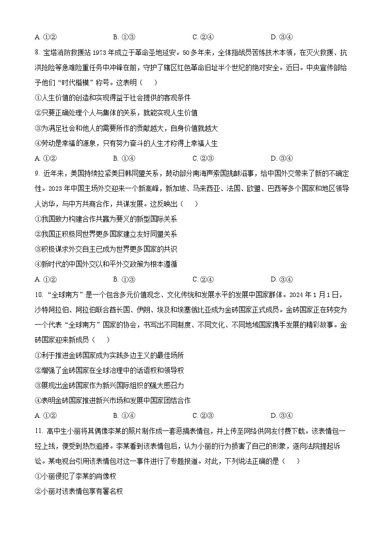 2024届河南省周口市高三下学期二模文综试题-高中政治（原卷版+解析版）03