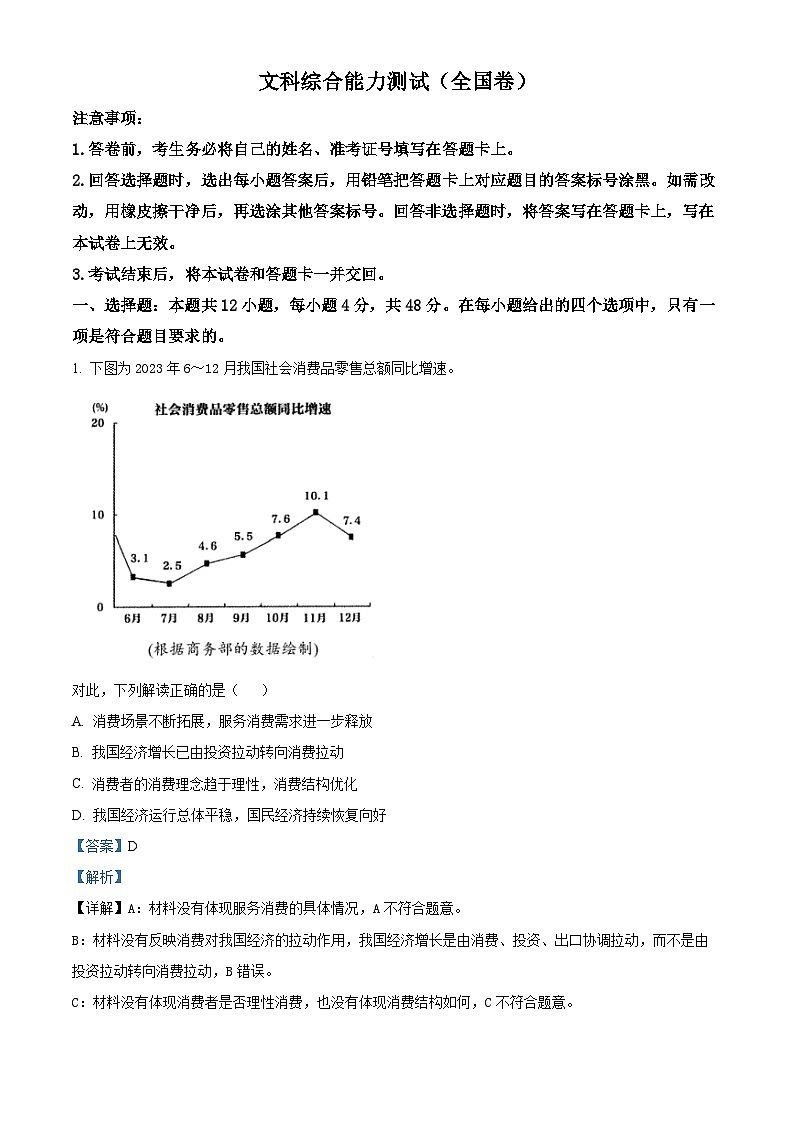 华大联盟团队2023-2024学年高三3月联考文科综合试卷（全国乙卷）-高中政治（原卷版+解析版）01