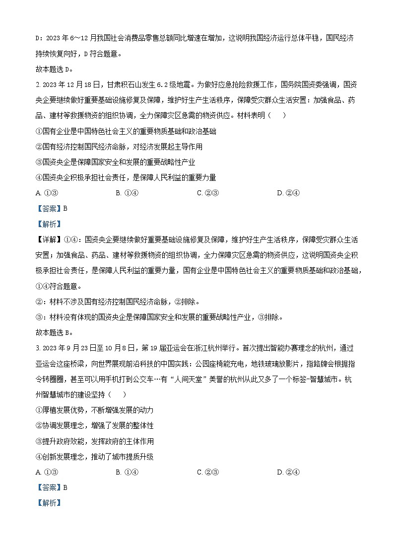 华大联盟团队2023-2024学年高三3月联考文科综合试卷（全国乙卷）-高中政治（原卷版+解析版）02