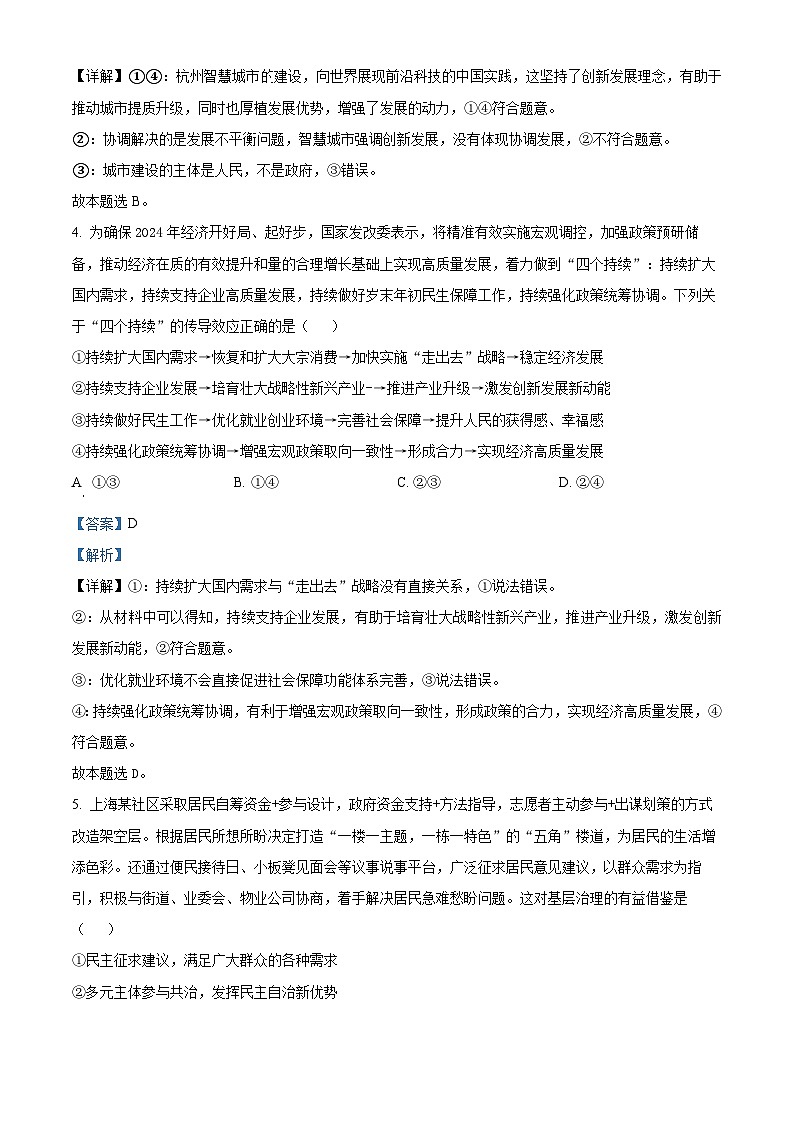 华大联盟团队2023-2024学年高三3月联考文科综合试卷（全国乙卷）-高中政治（原卷版+解析版）03