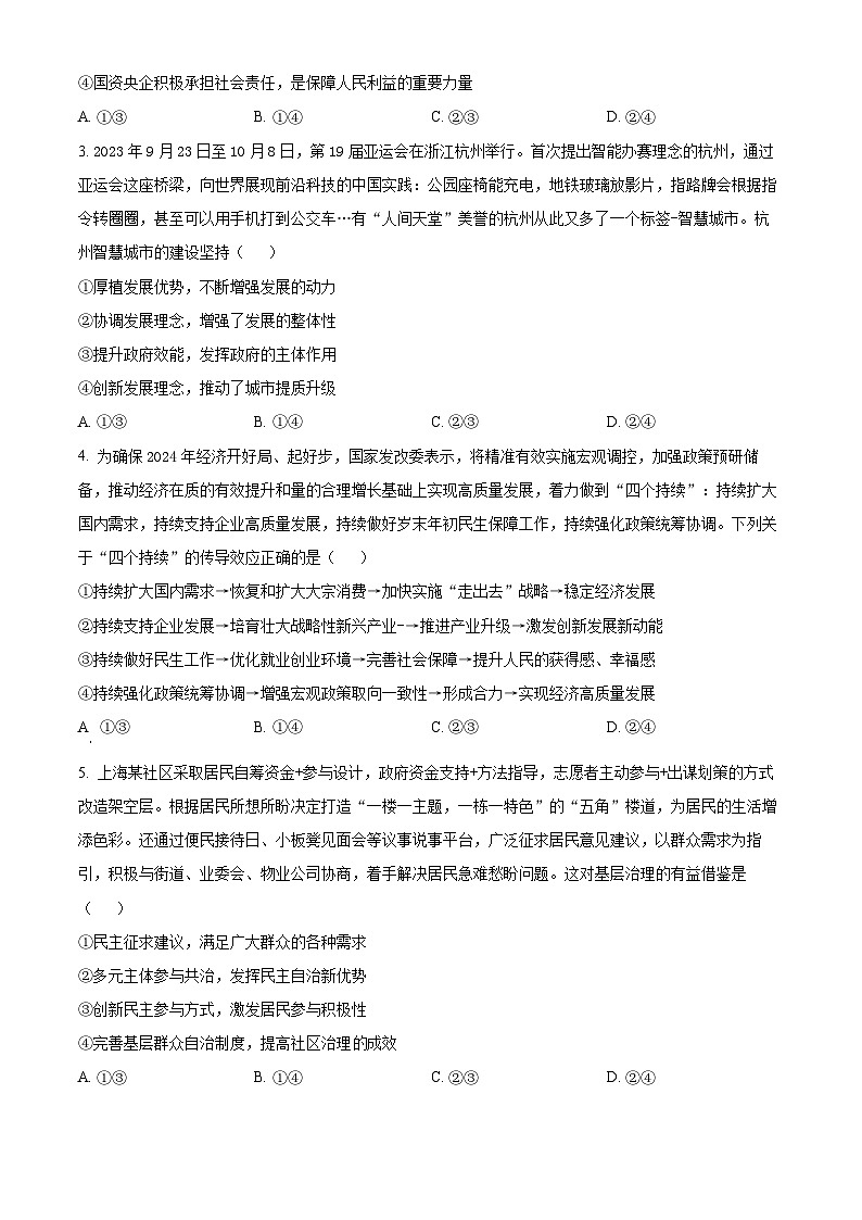 华大联盟团队2023-2024学年高三3月联考文科综合试卷（全国乙卷）-高中政治（原卷版+解析版）02