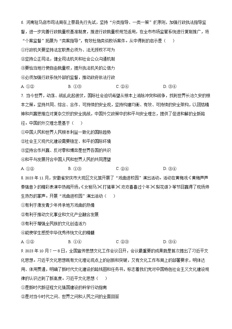 华大联盟团队2023-2024学年高三3月联考文科综合试卷（全国乙卷）-高中政治（原卷版+解析版）03