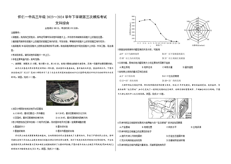2024届山西省朔州市怀仁市第一中学校等校高三下学期三模文综试题01