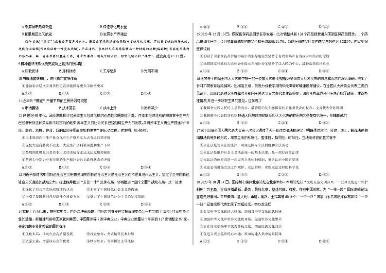 2024届山西省朔州市怀仁市第一中学校等校高三下学期三模文综试题02