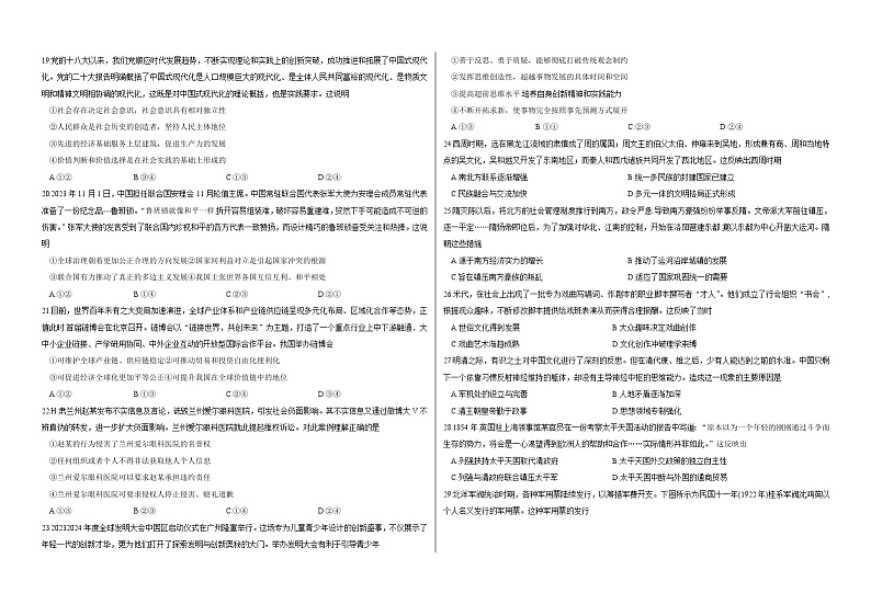 2024届山西省朔州市怀仁市第一中学校等校高三下学期三模文综试题03