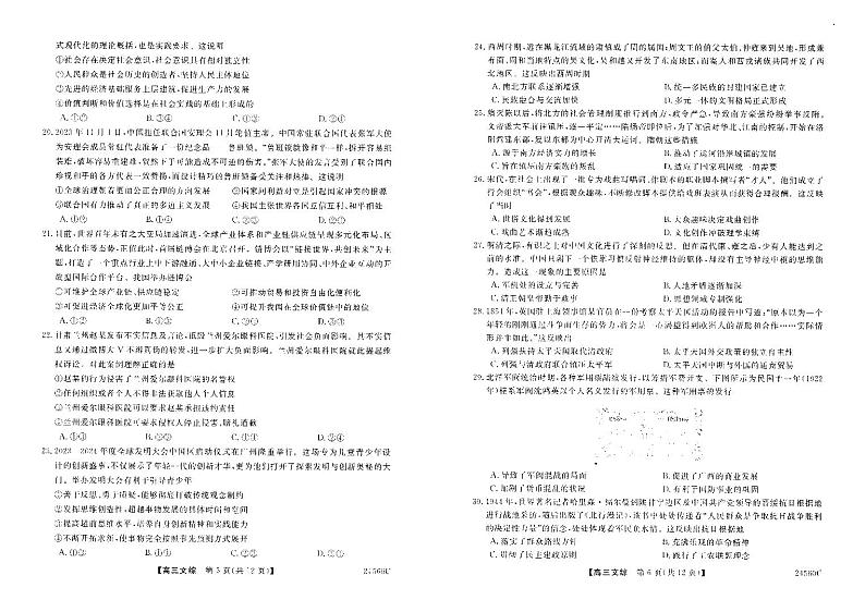 2024届山西省朔州市怀仁市第一中学校等校高三下学期三模文综试题03