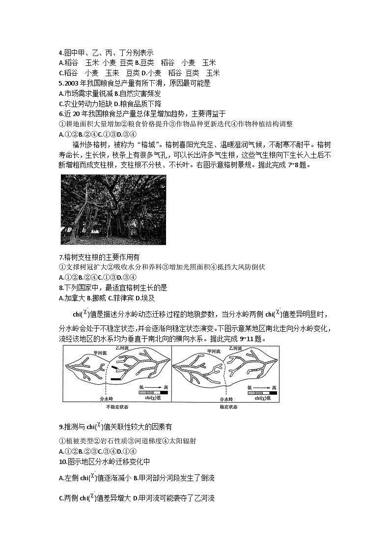 2024届陕西省商洛市高三下学期第三次尖子生学情诊断考试文综试题+第2页